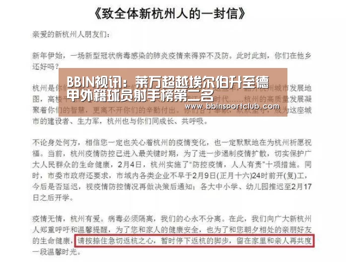BBIN视讯:莱万超越埃尔伯升至德甲外籍球员射手榜第二名(图2) BBIN电竞