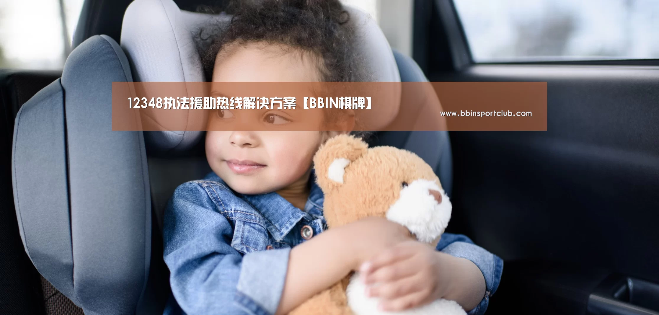 12348执法援助热线解决方案【BBIN棋牌】(图1) BBIN真人