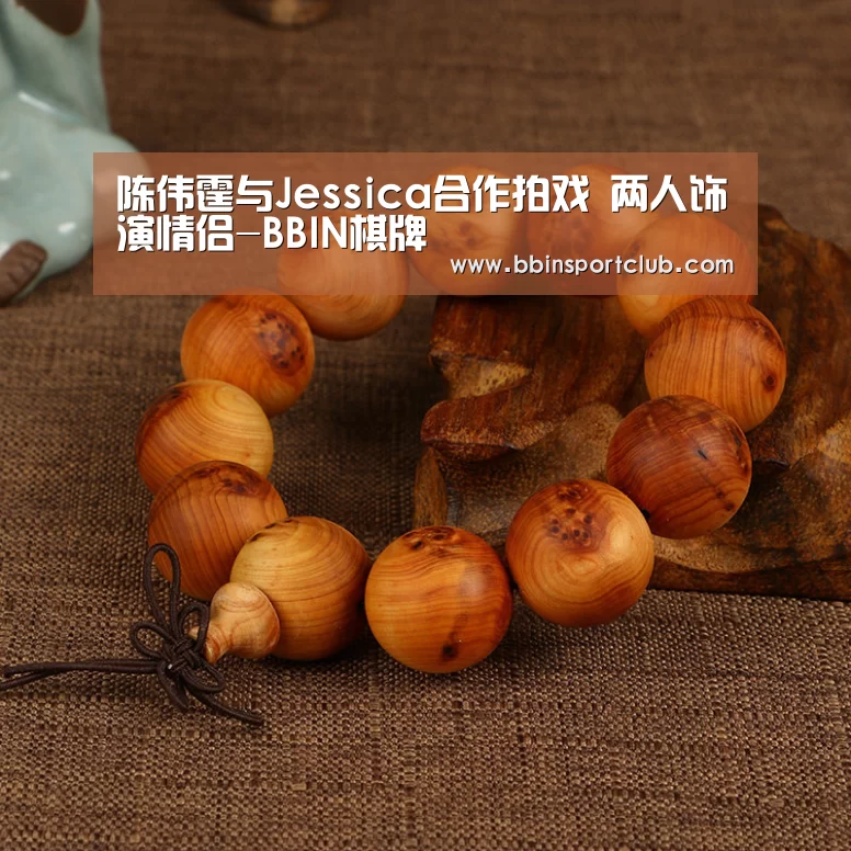 陈伟霆与Jessica合作拍戏 两人饰演情侣-BBIN棋牌(图2) BBIN真人