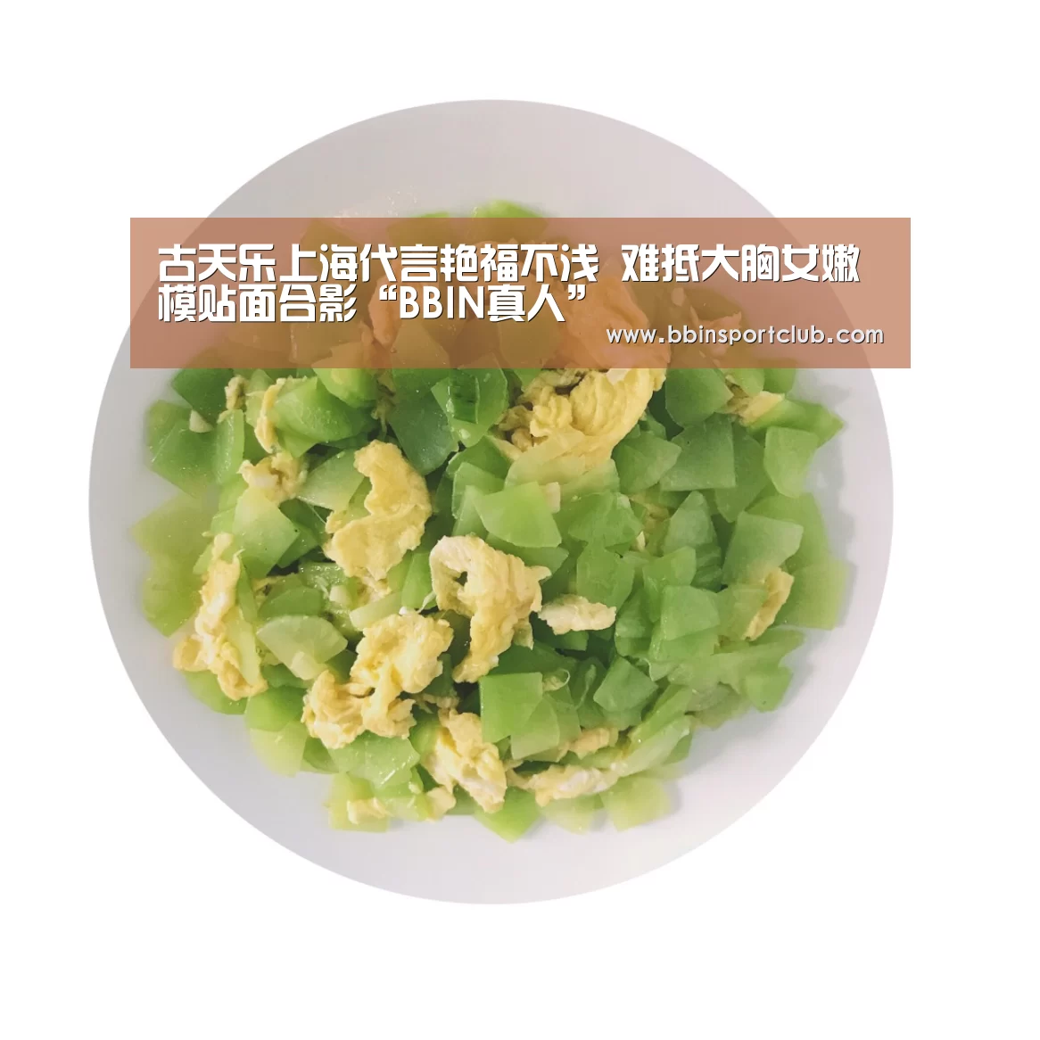 古天乐上海代言艳福不浅 难抵大胸女嫩模贴面合影“BBIN真人”(图3) BBIN视讯